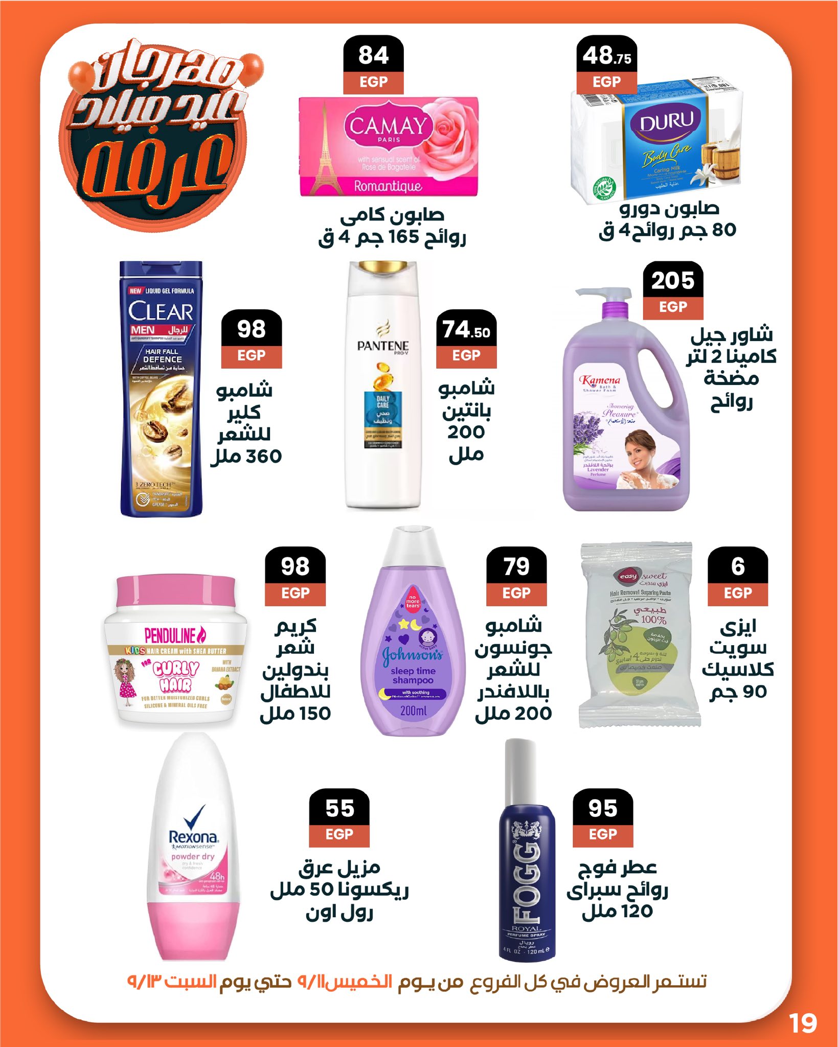 arafa-market offers from 10sep to 1sep 2025 عروض عرفة ماركت من 10 سبتمبر حتى 1 سبتمبر 2025 صفحة رقم 20